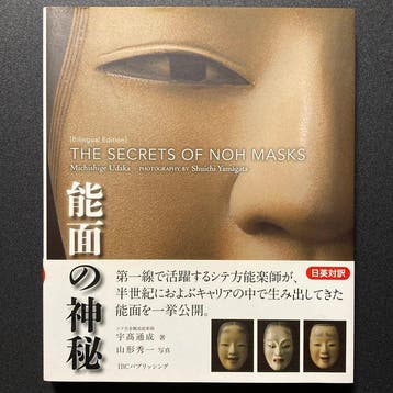 De geheimen van Noh-maskers | Tsuyoshi Udaka | Shuichi