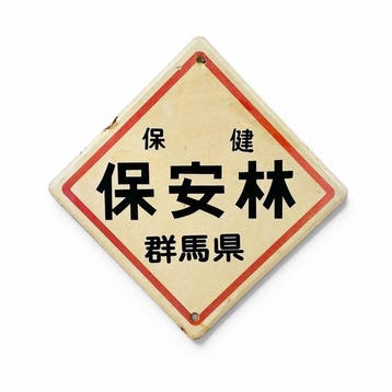 Japans emaille bord,  (beschermd bos), prefectuur Gunma,