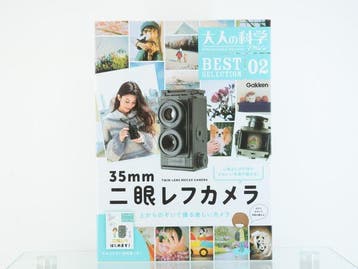 Gakken Adult Science Magazine Best Selection 02: 35mm TLR, Nieuw