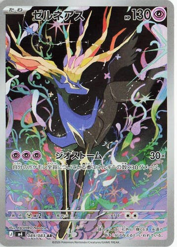 Xerneas (m4 089), Ophalen of Verzenden, Nieuw
