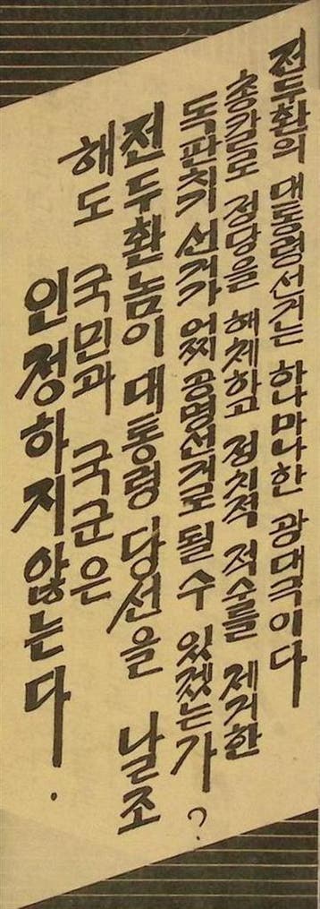 Chun Doo-hwan, de oorlogsfanaat en separatist (lijst optie), Verzenden
