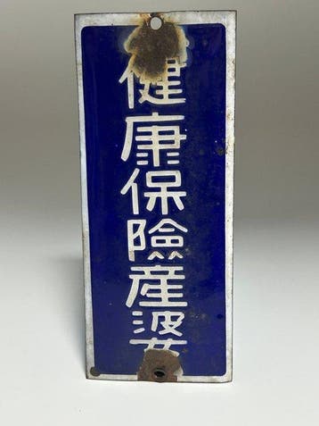 Vooroorlogse Showa-tijdperk, circa jaren 1930–begin jaren
