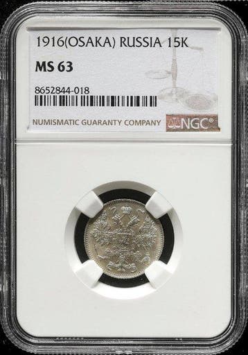 Rusland. Nicolas II. 15 Kopeks 1916 - NGC MS63