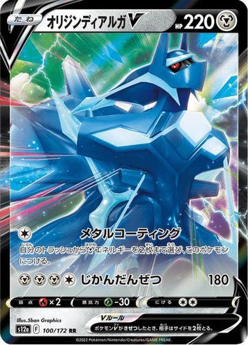 Origin Forme Dialga V (s12a 100), Hobby en Vrije tijd, Ophalen of Verzenden, Nieuw