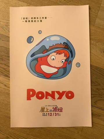 Hayao Miyazaki - Ponyo Poster – Studio Ghibli