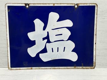 Japan Tobacco and Salt Public Corporation - Zeer moeilijk te
